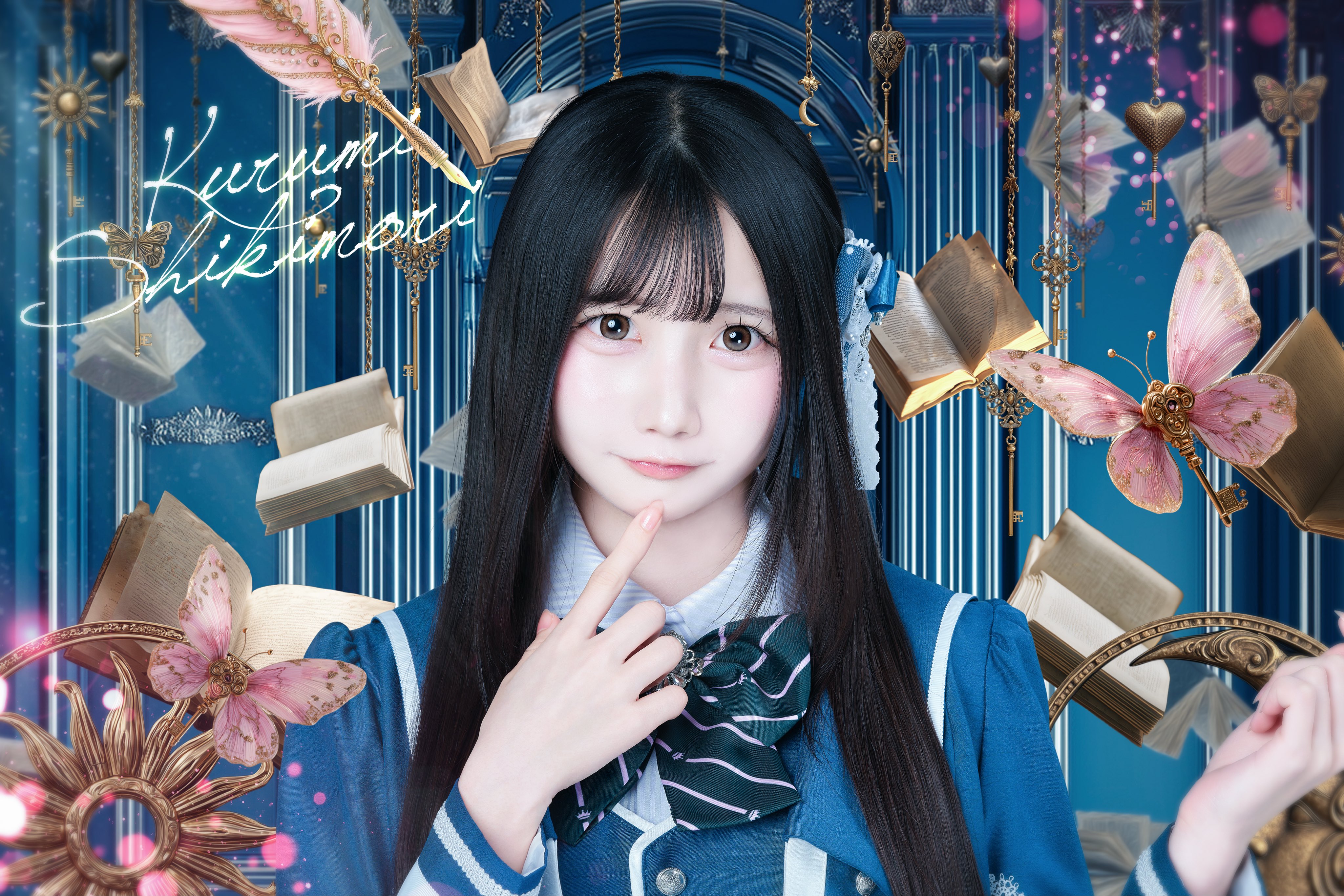 式守 くるみ