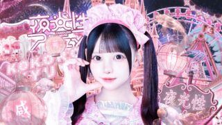 心恋 きゅん
