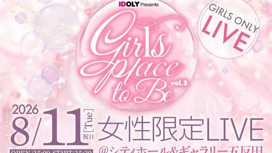 熱い反響を受け、SVC MUSIC 主催の女性限定ライブイベント第3回開催決定！