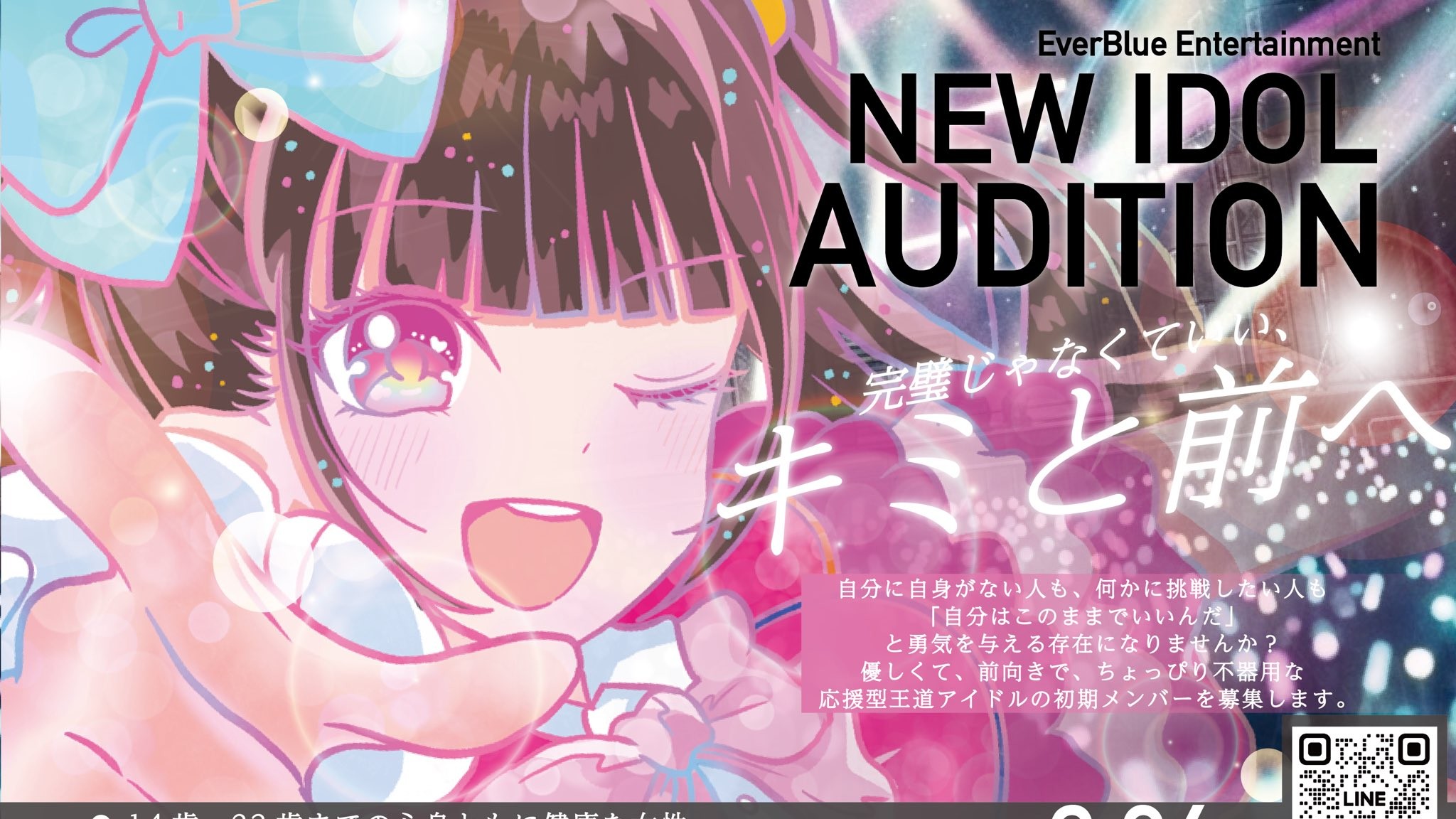 Ever Blue entertainment NEW IDOL AUDITION
